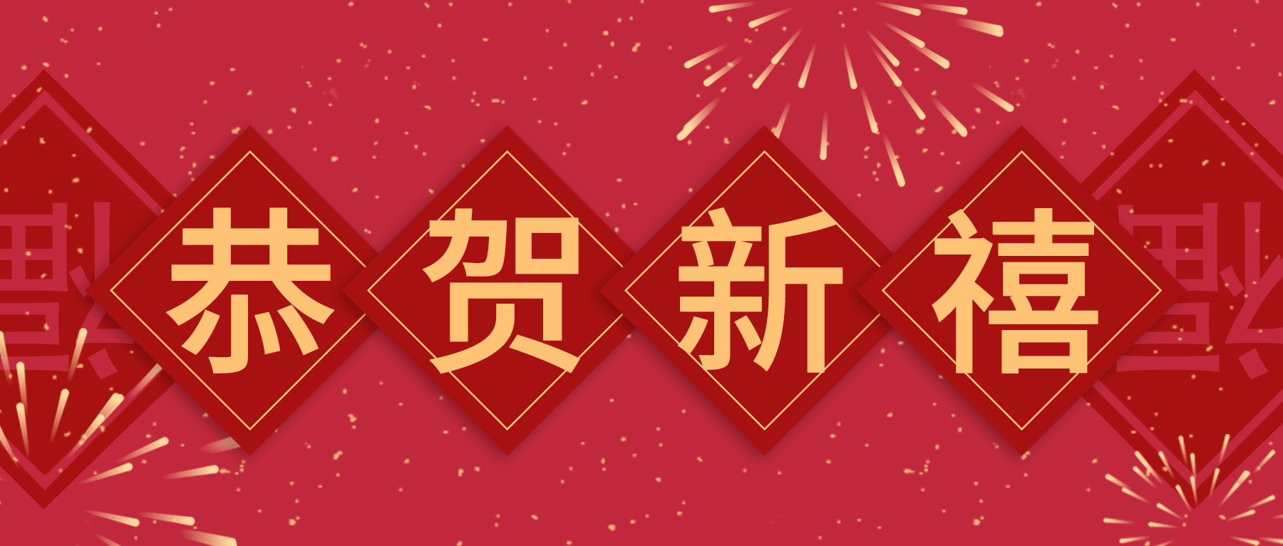 上海思博，給您拜年啦！