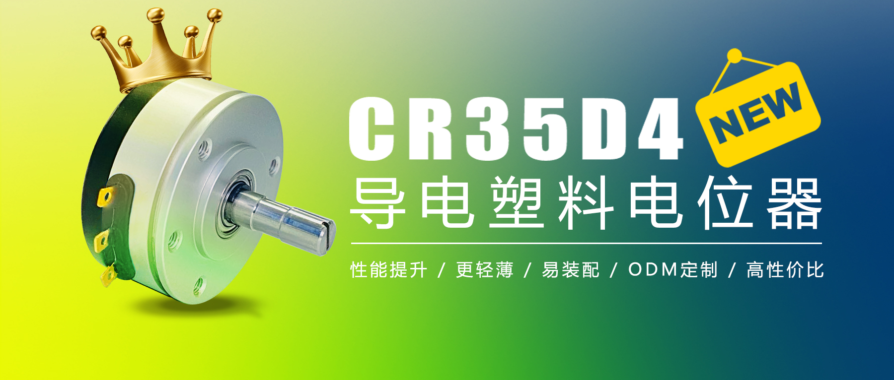 震撼迭代造就明日王者！&mdash;&mdash;CR35D4迎新首秀