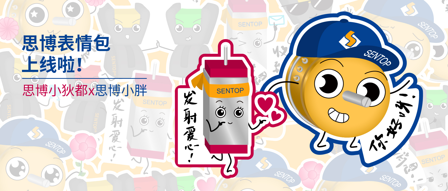 【思博表情包上線啦】用上小胖和小狄都的表情，做機械群里最可愛的人！