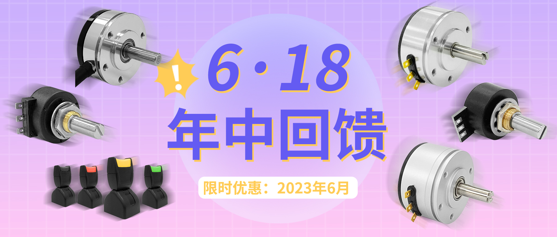 【6&middot;18】思博年中回饋！