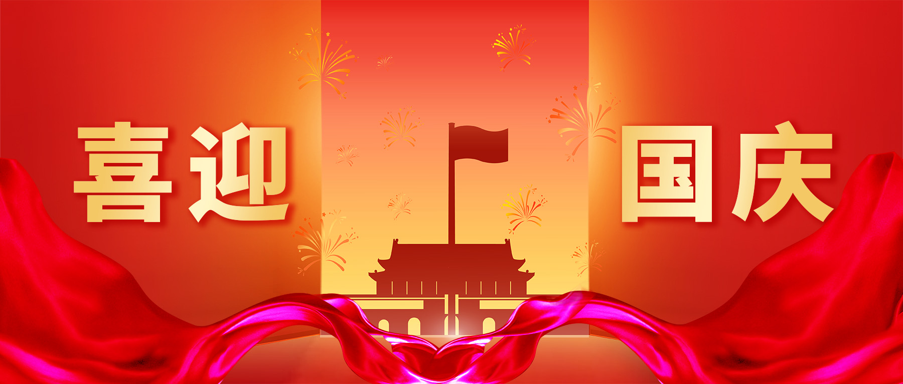 禮贊錦繡山河&middot;同慶盛世中華！