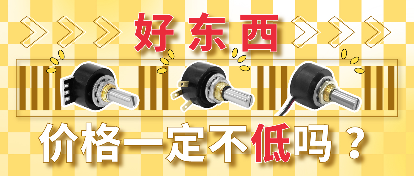 好東西，價格一定不低嗎？