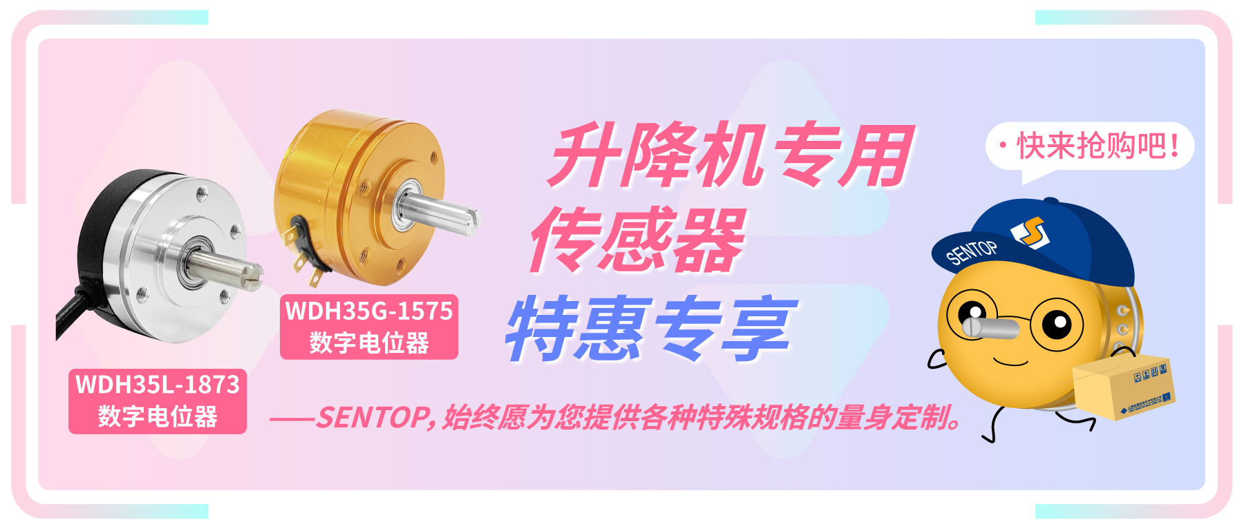 升降機(jī)往復(fù)機(jī)專用編碼器特惠專享活動，限量開啟。