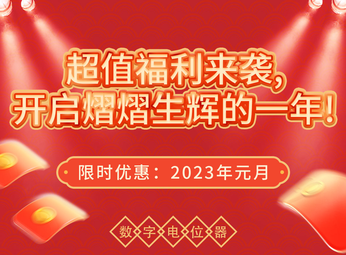 超值福利來襲，開啟熠熠生輝的一年！(圖1)
