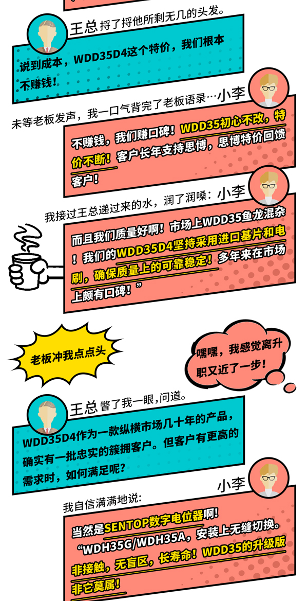 入職半年因WDD35做總監(jiān)？！(圖2)