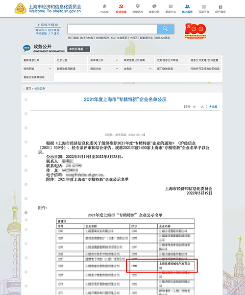 喜訊！專精特新——思博榮譽(yù)再添新徽章！(圖1)