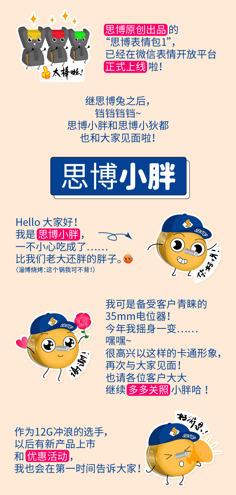 【思博表情包上線啦】用上小胖和小狄都的表情，做機(jī)械群里最可愛的人！(圖1)