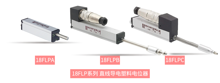 獨樹一“直”，大“線”身手。| 思博直線位移電位器大盤點(圖6)
