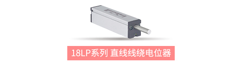獨樹一“直”，大“線”身手。| 思博直線位移電位器大盤點(圖8)