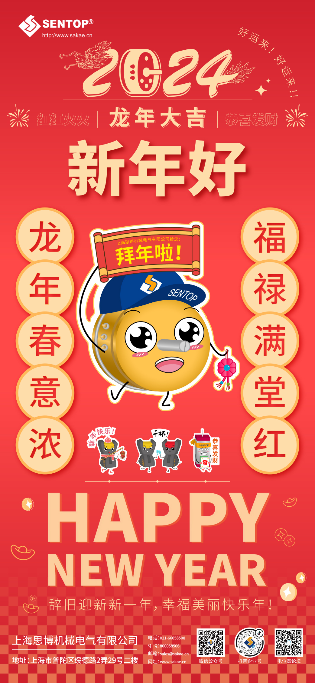 2024新年-官網(wǎng).jpg 2024新年-官網(wǎng).jpg