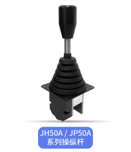 240702 插圖_JH40 副本 3.jpg 操縱桿里的“中流砥柱”——中型操縱桿大盤點(diǎn)(圖5)