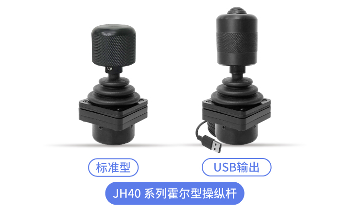 240702 插圖_JH40.jpg 操縱桿里的“中流砥柱”——中型操縱桿大盤點(diǎn)(圖2)