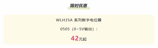 夏日“特”爽，思博“價(jià)”到，思博電位器特惠來襲。(圖8)