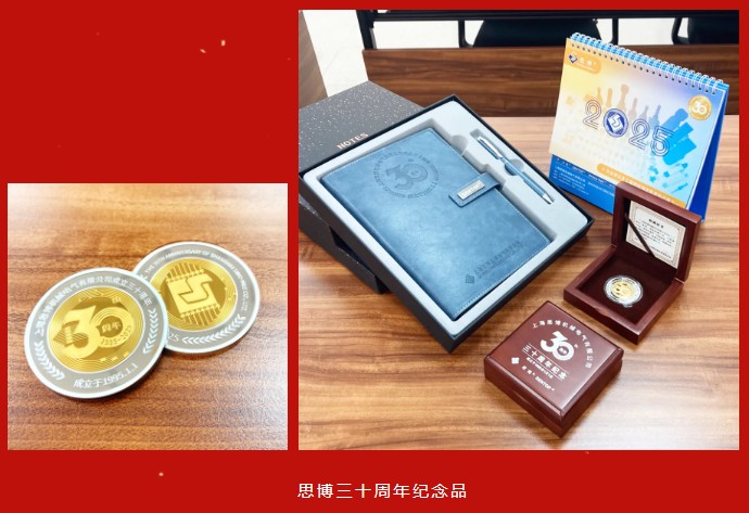 三秩風華不易，感恩一路同行——思博30周年致謝(圖2)