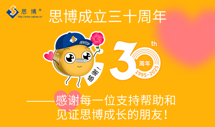 “還是我，還有你！”——思博成立三十周年客戶回饋活動！(圖5)