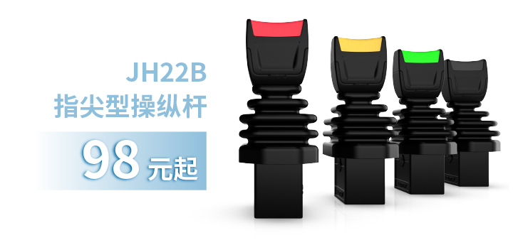 「限時特惠！」四款單軸操縱桿推薦：小巧靈活VS高強度，總有一款適合您！(圖3)