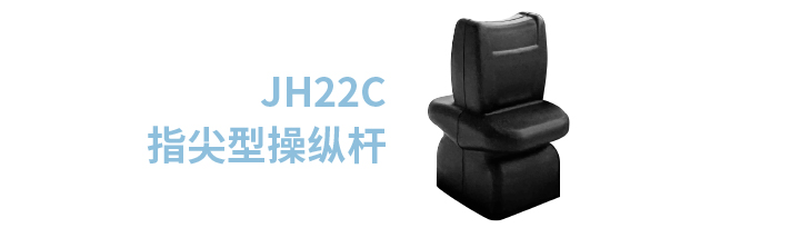 「限時特惠！」四款單軸操縱桿推薦：小巧靈活VS高強度，總有一款適合您！(圖4)