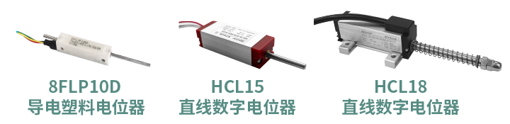 工程機械核心部件選型指南：從電位器、編碼器、操縱桿到信號轉(zhuǎn)換一網(wǎng)打盡！(圖4)