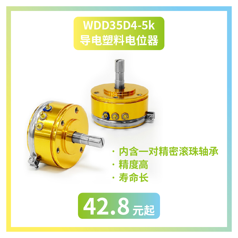 4款寶藏電位器【限時(shí)優(yōu)惠】，工程師直呼真香！(圖1)