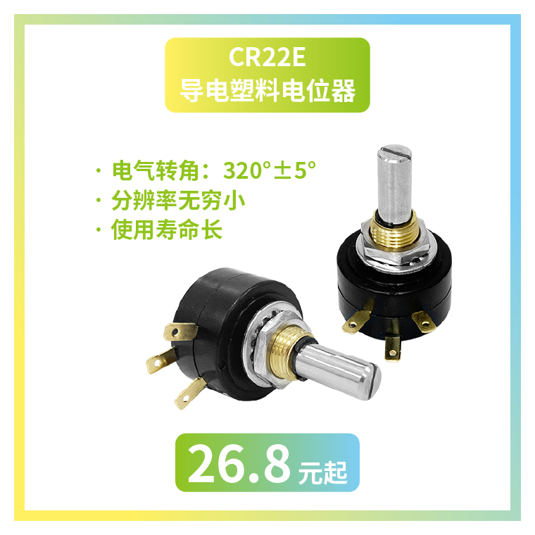 4款寶藏電位器【限時(shí)優(yōu)惠】，工程師直呼真香！(圖2)