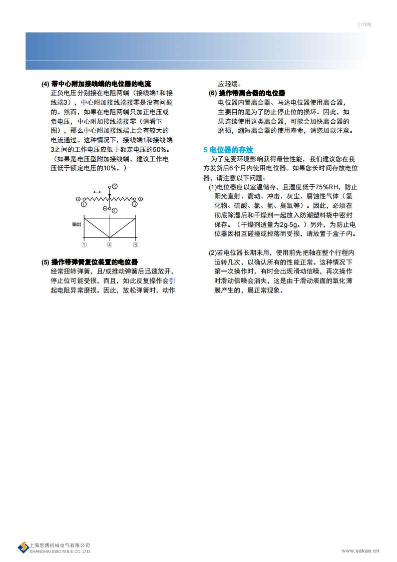 電位器選型、存放和使用須知(圖7)