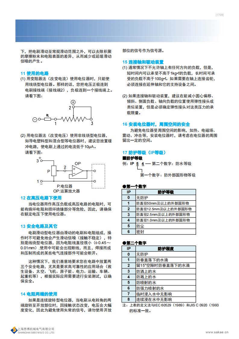 電位器選型、存放和使用須知(圖5)