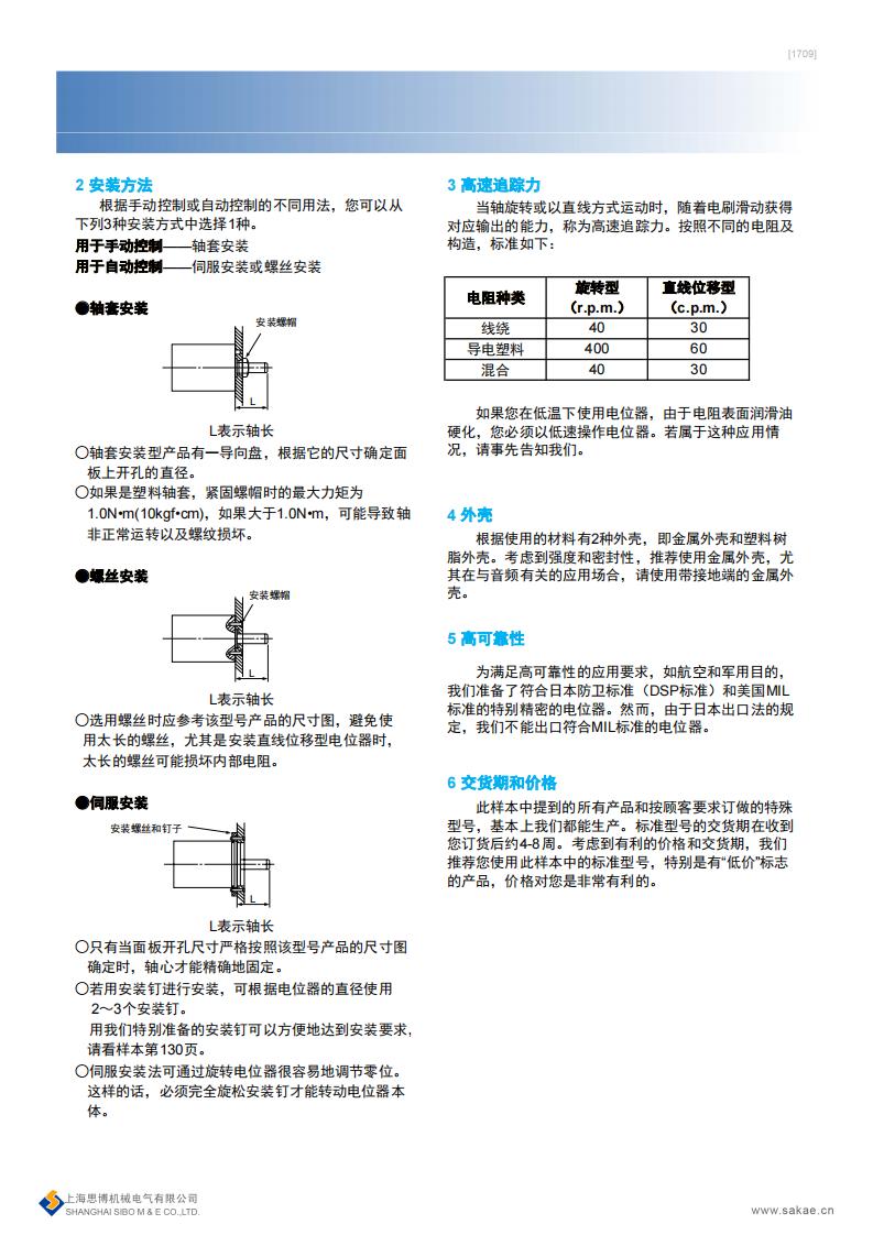 電位器選型、存放和使用須知(圖2)