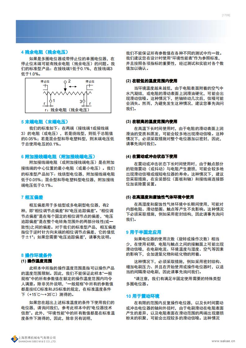 電位器選型、存放和使用須知(圖4)