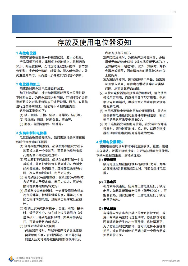 電位器選型、存放和使用須知(圖6)