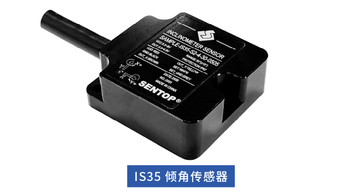 工業(yè)姿態(tài)測量“多面手”！IS35傾角傳感器，適配多場景需求。(圖1)